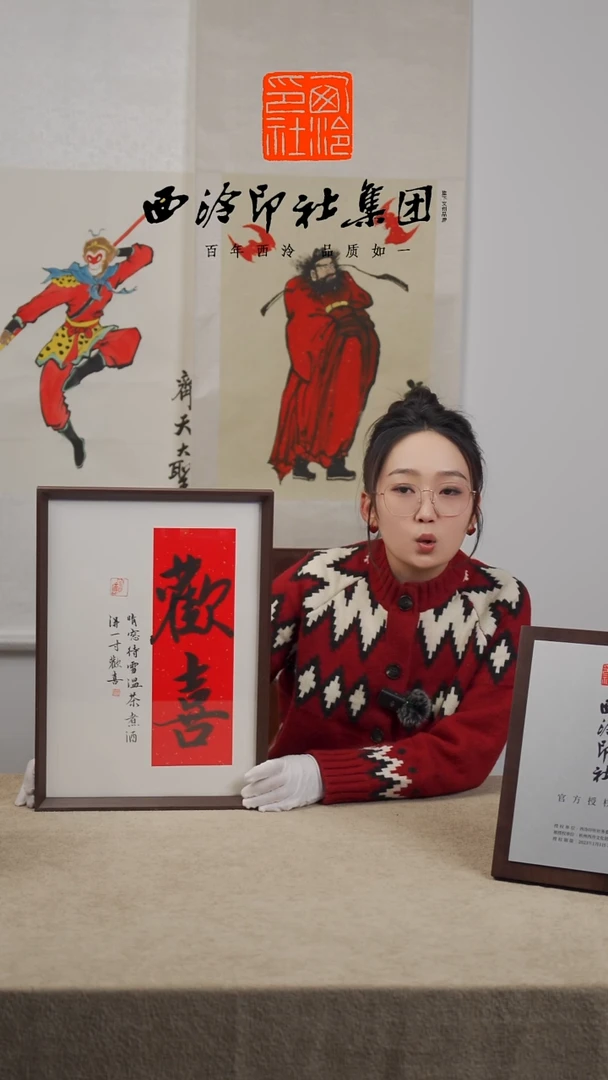 【闪购商品】国画C-A3手绘书法多样性 欢喜