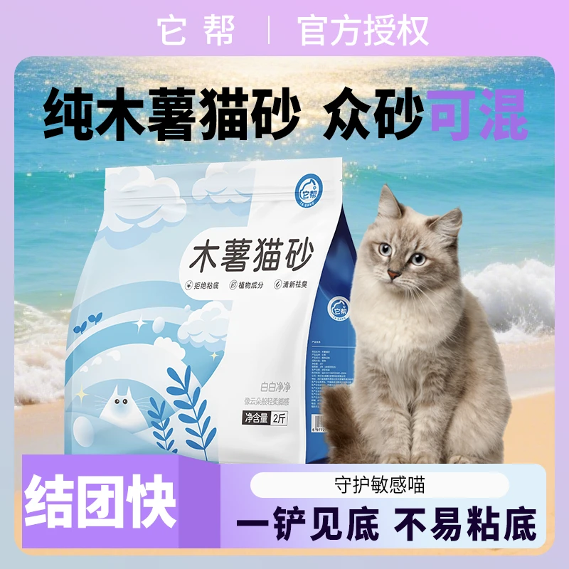 【喵百万专属】升级版2.0纯木薯砂猫砂除臭近无尘不粘底猫砂推荐