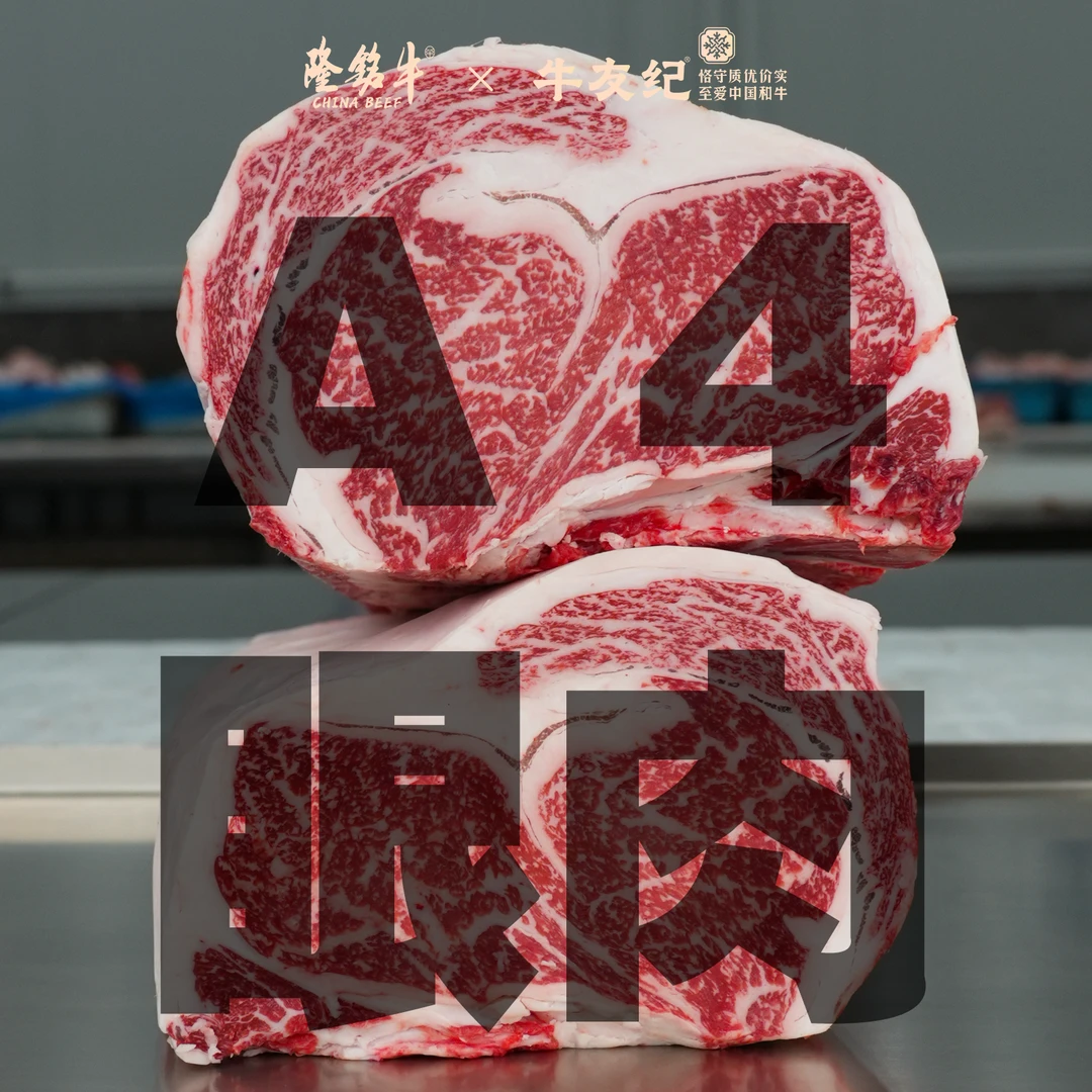 原切牛排【隆铭纯血和牛-A4眼肉】国产谷饲和牛眼肉A4牛排现场称重