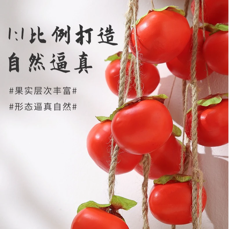 高仿真柿子串果实带霜墙上树枝挂件秋意店铺造景新宠摆件家居客厅