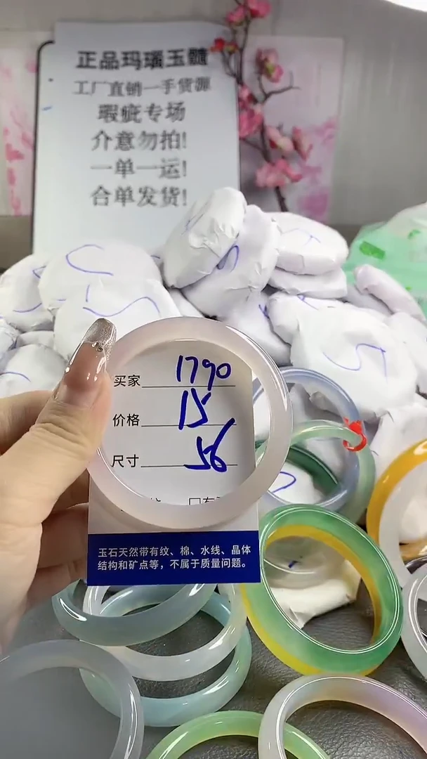 玛瑙/玉髓手镯未镶嵌1790