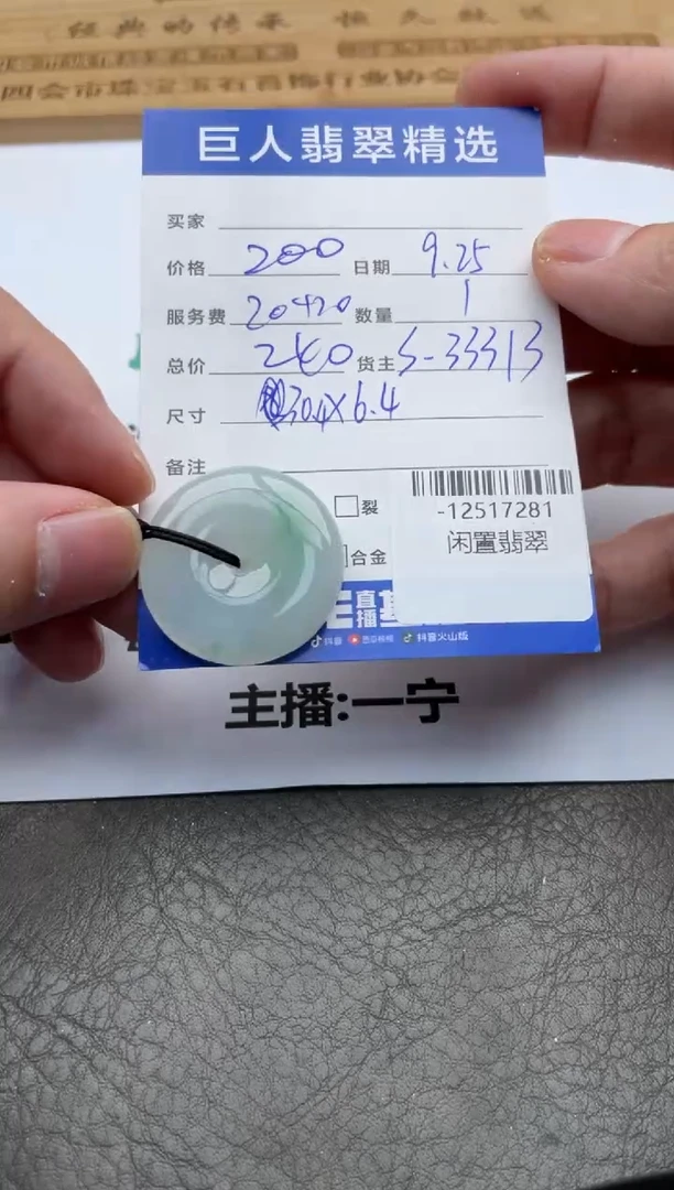 颈饰未镶嵌翡翠多人-12517281