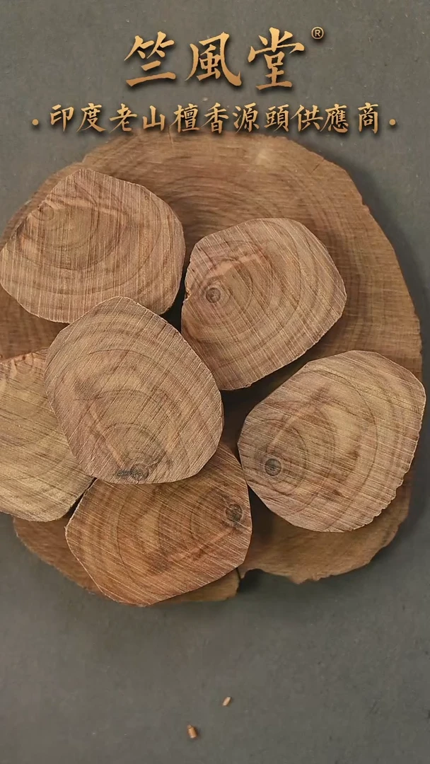 檀香木其他迈索尔原木切片约28克随机发一（0010