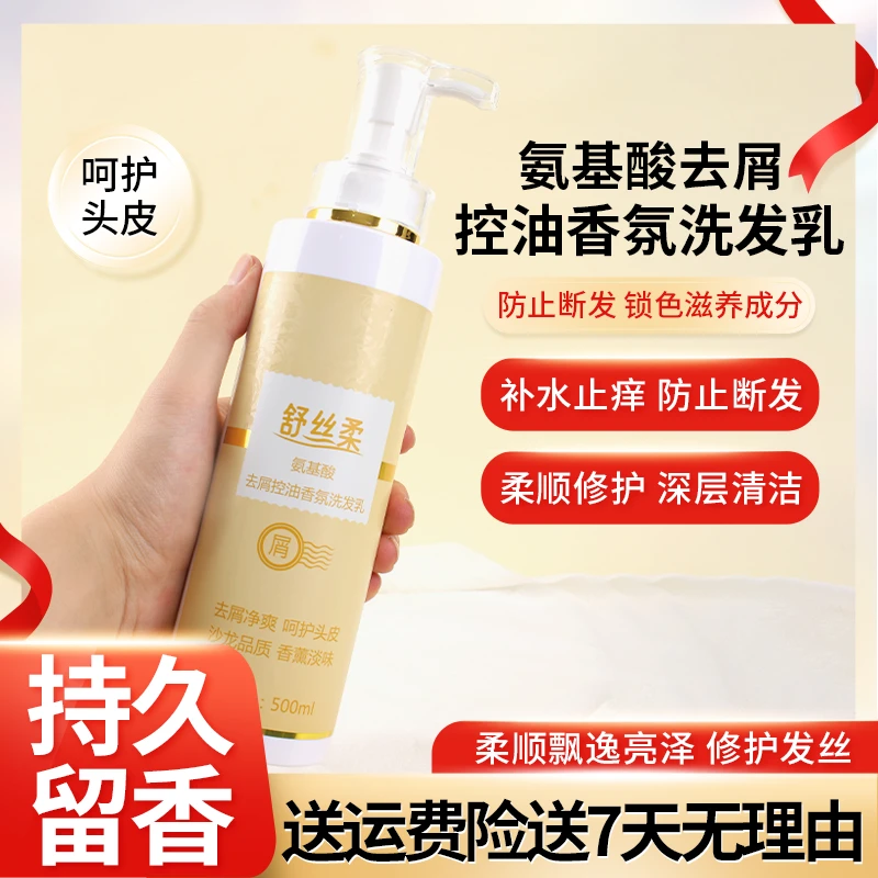 1舒丝柔去味去油去屑香氛洗发乳发廊专用品质沙龙sb头发护理洗发