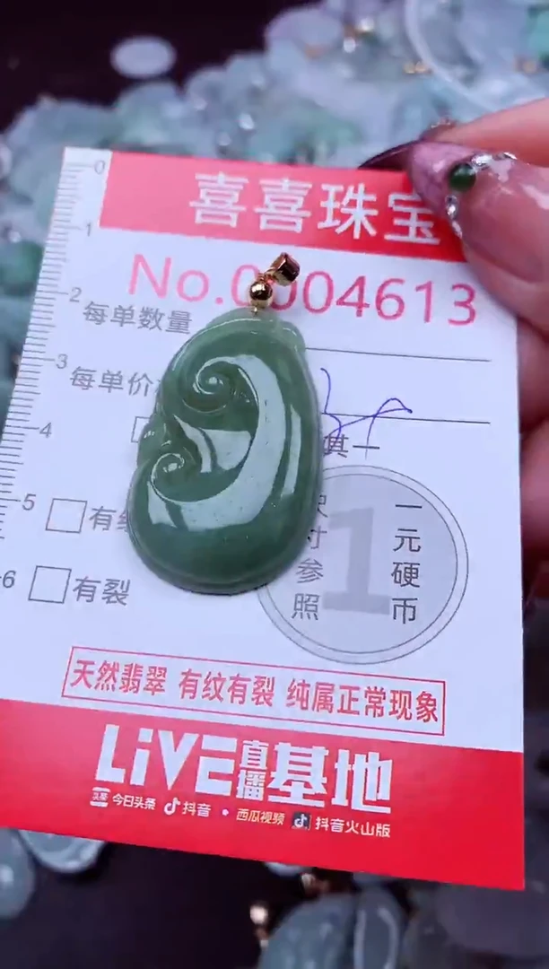 吊坠(不含链)未镶嵌翡翠4613