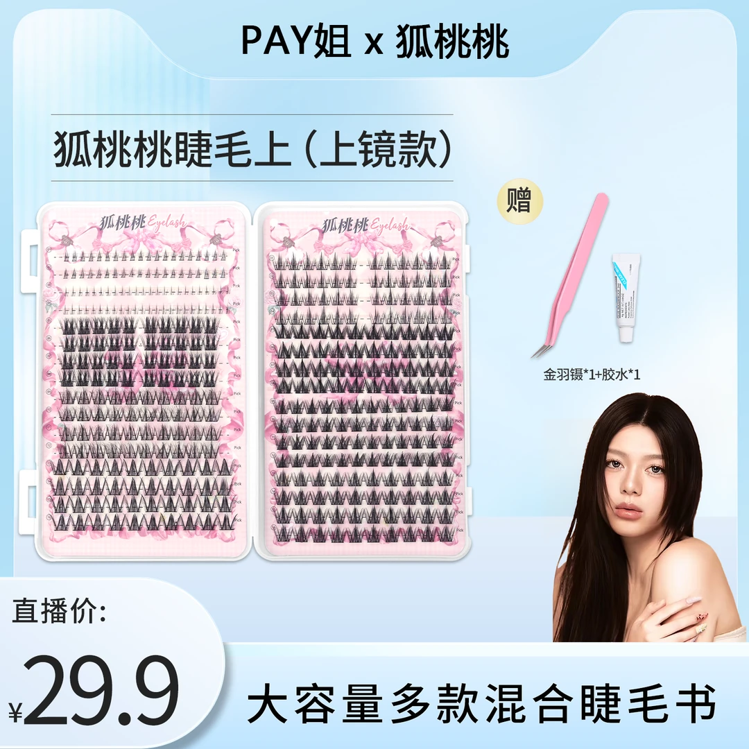 【pay姐专属】上镜多混款加长胶水睫毛书假睫毛大容量赠胶水镊子