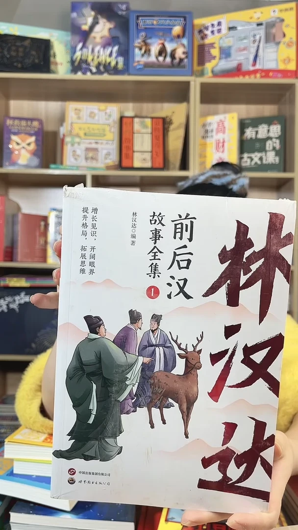 沐****️林汉达前后汉