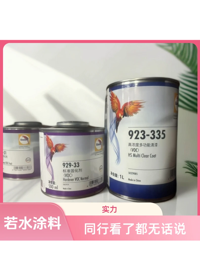 BASF/巴斯夫巴斯夫鹦鹉清漆335修补漆923-335多功能清漆高