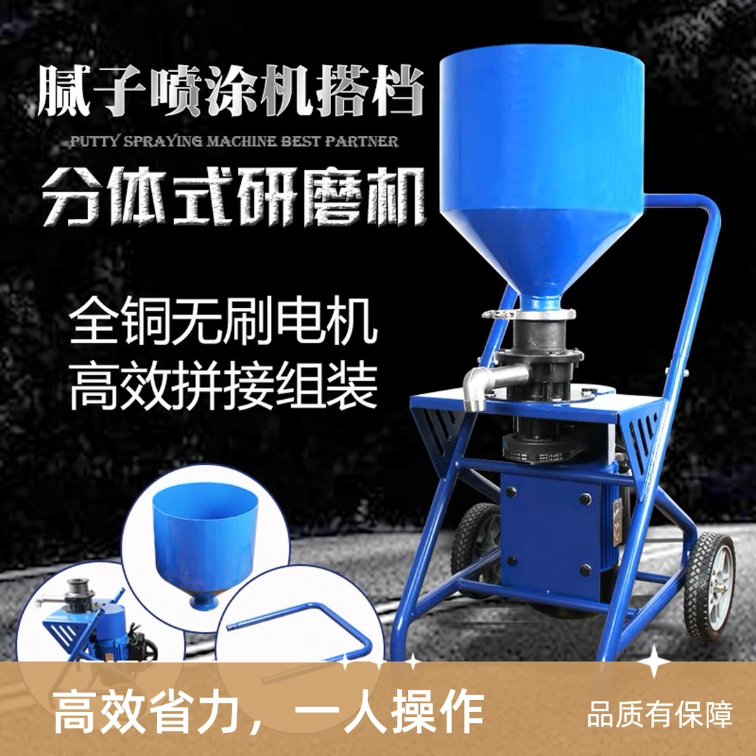 分体式腻子研磨机腻子粉喷涂机，高转速，腻子更加均匀喷涂机