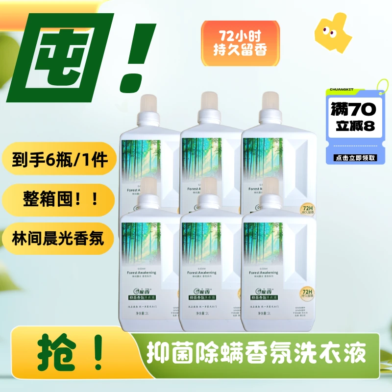 旎香香氛洗衣液持久留香抑菌除螨囤货6瓶装呵护衣物高效去污力