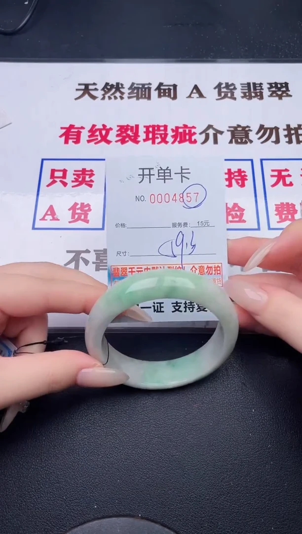 未镶嵌手镯翡翠57有纹有裂有瑕疵
