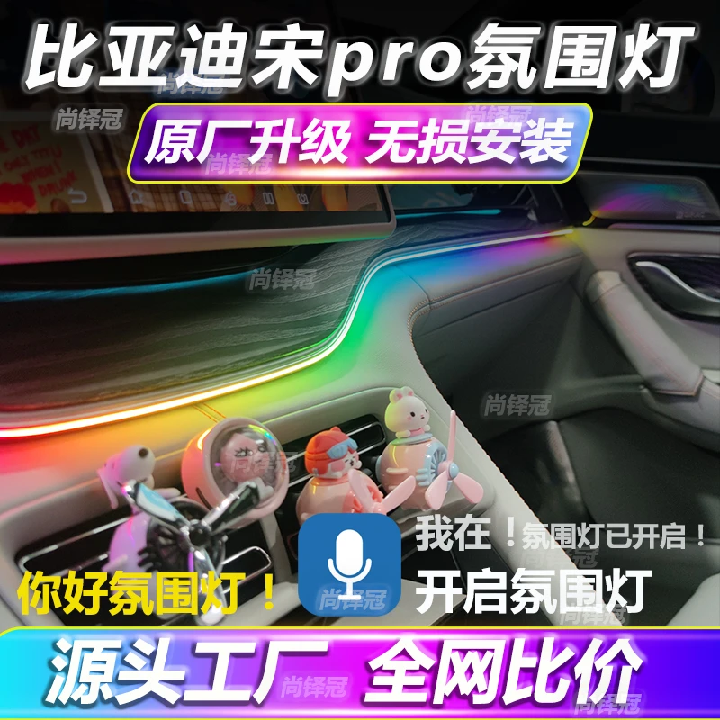 适用比亚迪宋pro原厂专用氛围灯宋pro升级改装车载内饰车内