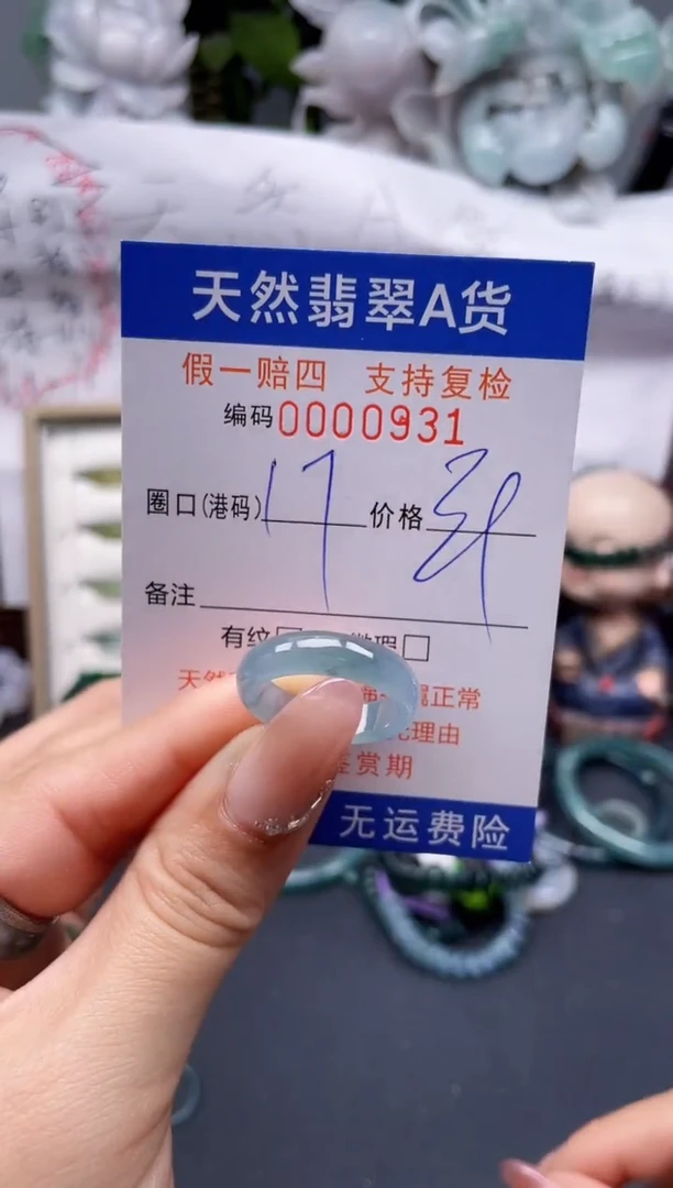 【闪购商品】翡翠戒指未镶嵌17*0931...