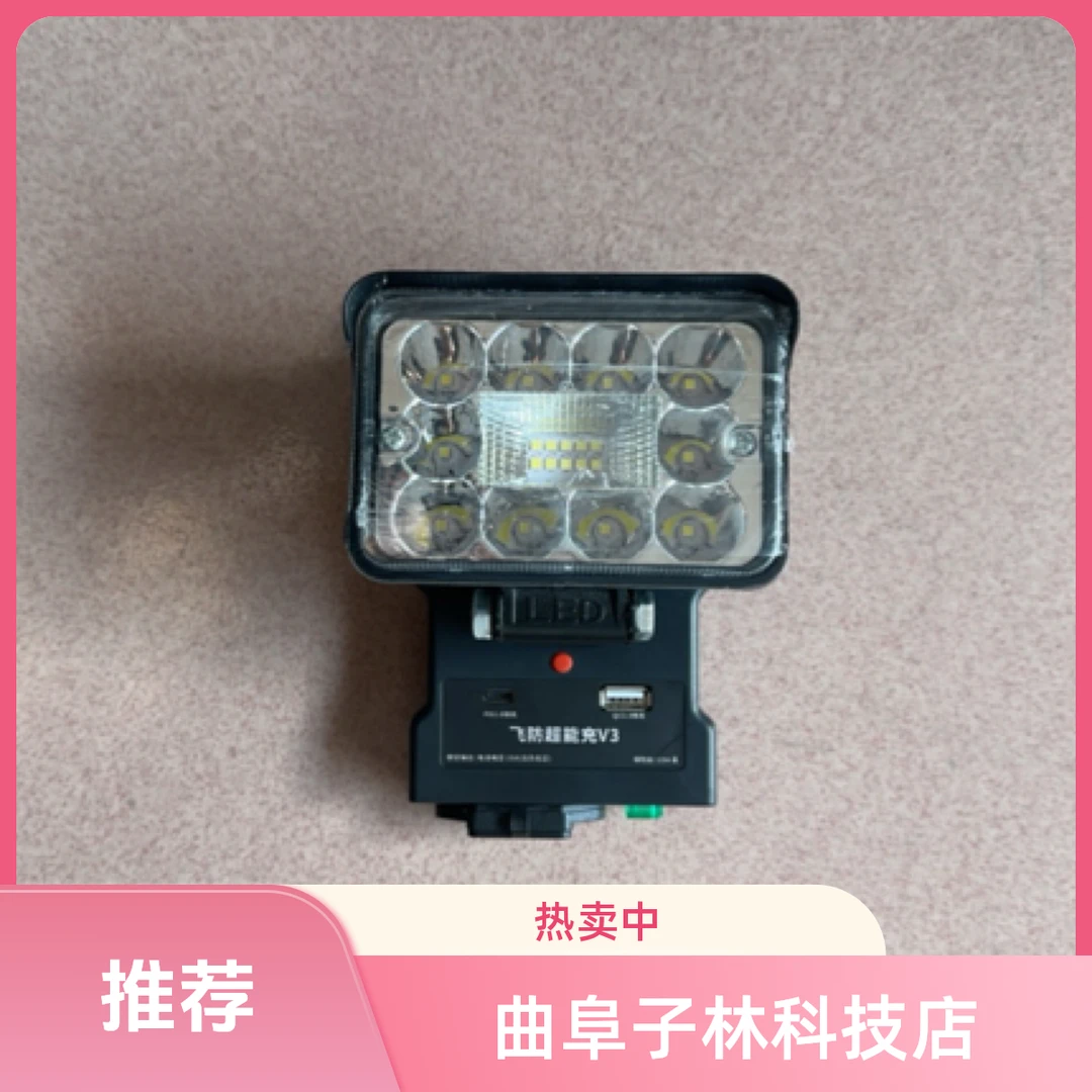 无人机配件 飞防超能充