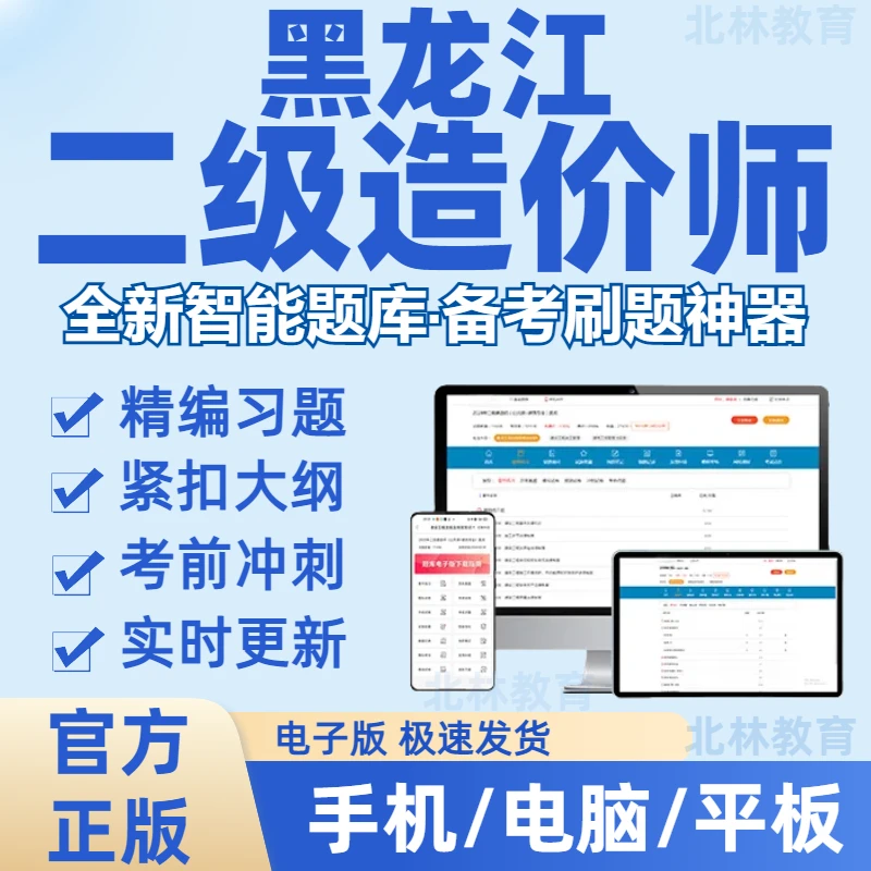2025年黑龙江二级造价师考试造价工程师土建安装网课视频在线刷题