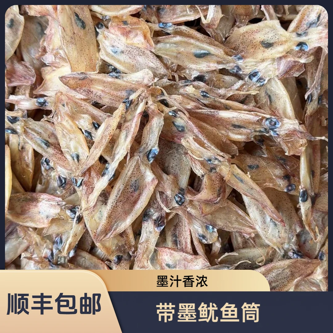 三亚淡晒灯光带墨小管鱿鱼干散装称重鱿鱼筒吹筒仔【个头偏小】