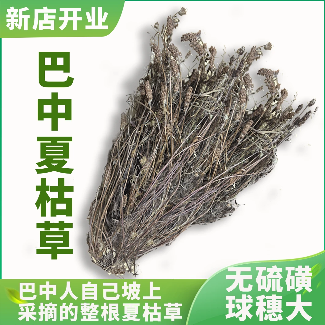 四川巴中夏枯草精品夏枯球2025新货不熏硫泡水煮水煮鸡蛋