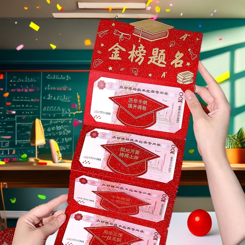 2026金榜题名新款折叠红包中考加油升学红包高三百日誓师仪式礼物