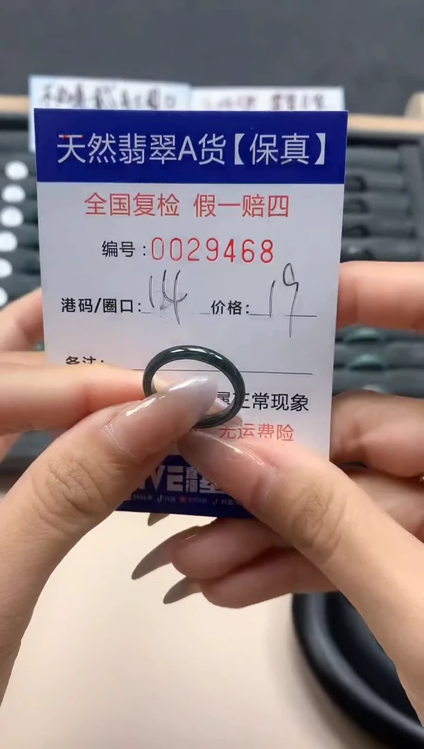 【闪购商品】翡翠戒指未镶嵌天然29468