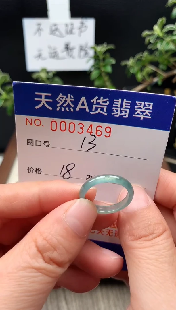 未镶嵌戒指翡翠13#