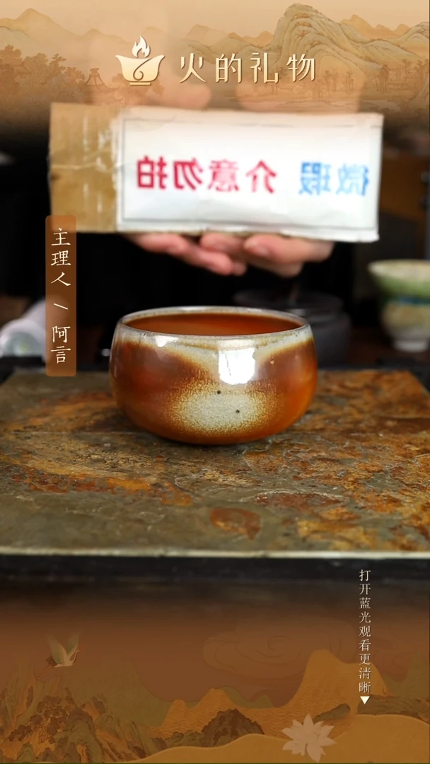 火的礼物匠心器物1356