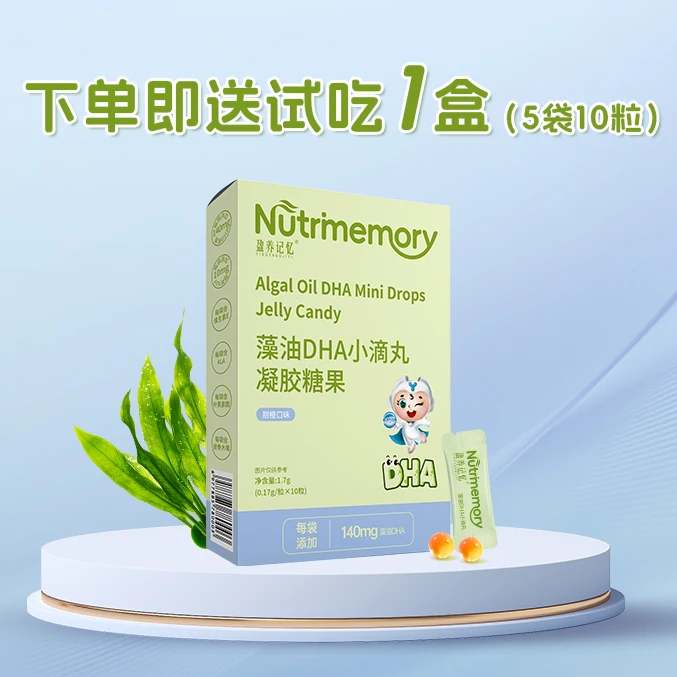 藻油DHA小滴丸凝胶糖果（盒装）