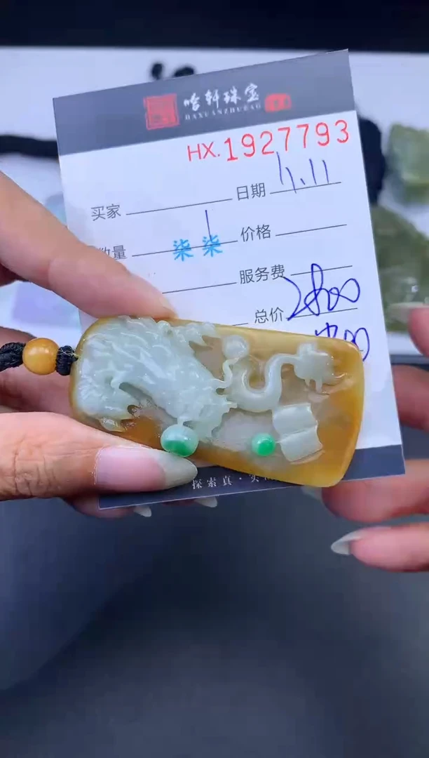 未镶嵌挂件翡翠哈轩 挂件1