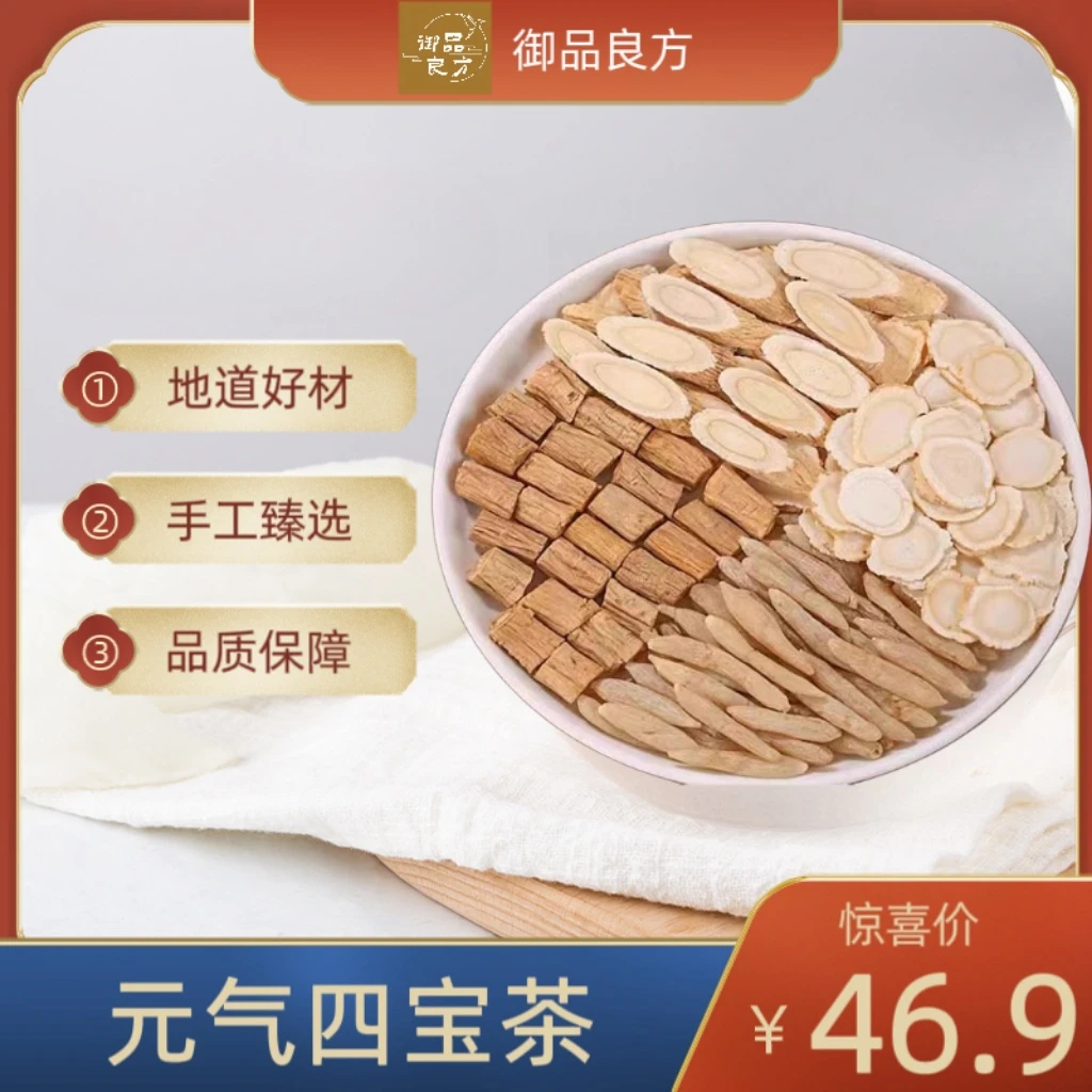 【正品保障】古法元气四宝茶160g独立包装组合党参搭麦冬西洋参黄芪