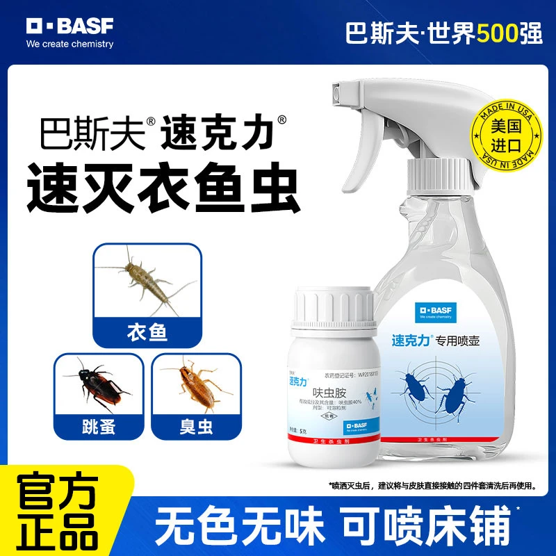 巴斯夫速克力杀虫剂呋虫胺喷雾剂灭杀衣鱼虫全窝家用灭除杀官方正