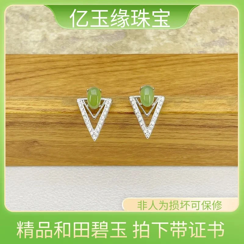 和田玉碧玉耳钉S925银时尚百搭气质豪华几何三角镂空设计耳饰26D9