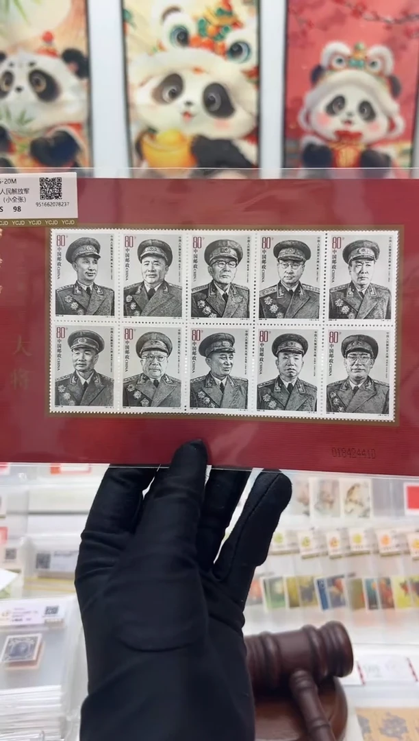 2005-20m 解放军十大将 小全张 福利