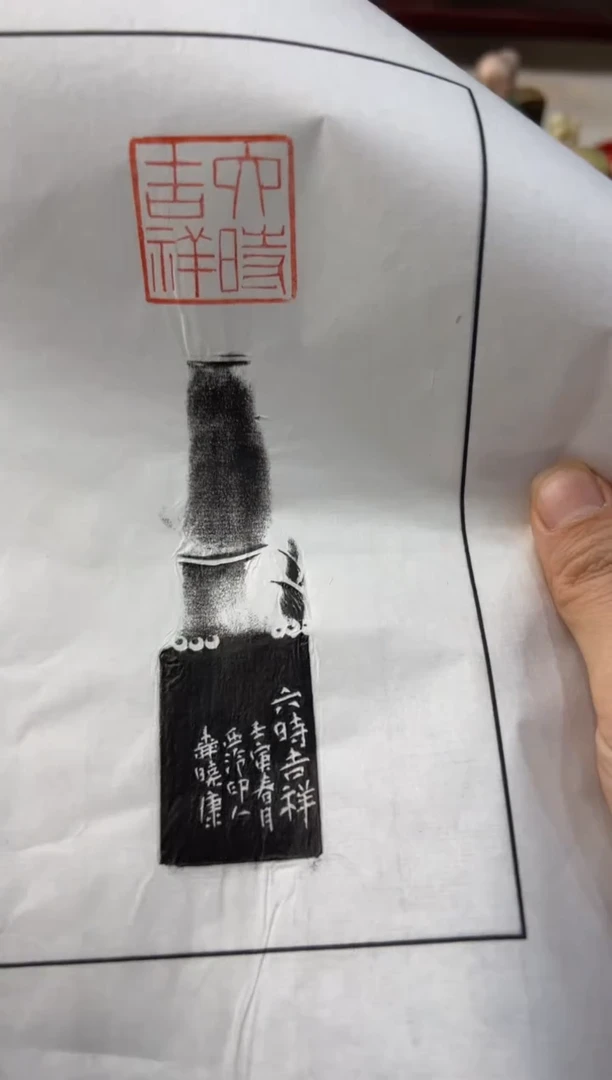 【闪购商品】青田石印石编号编号拓片