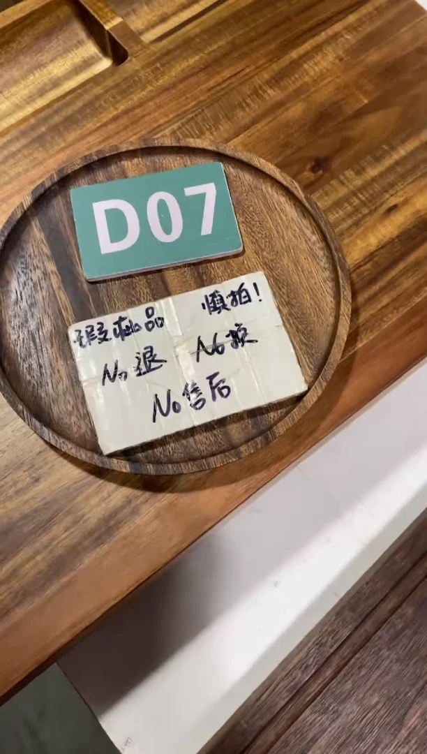 木闪购2025/9/15 D07瑕疵品
