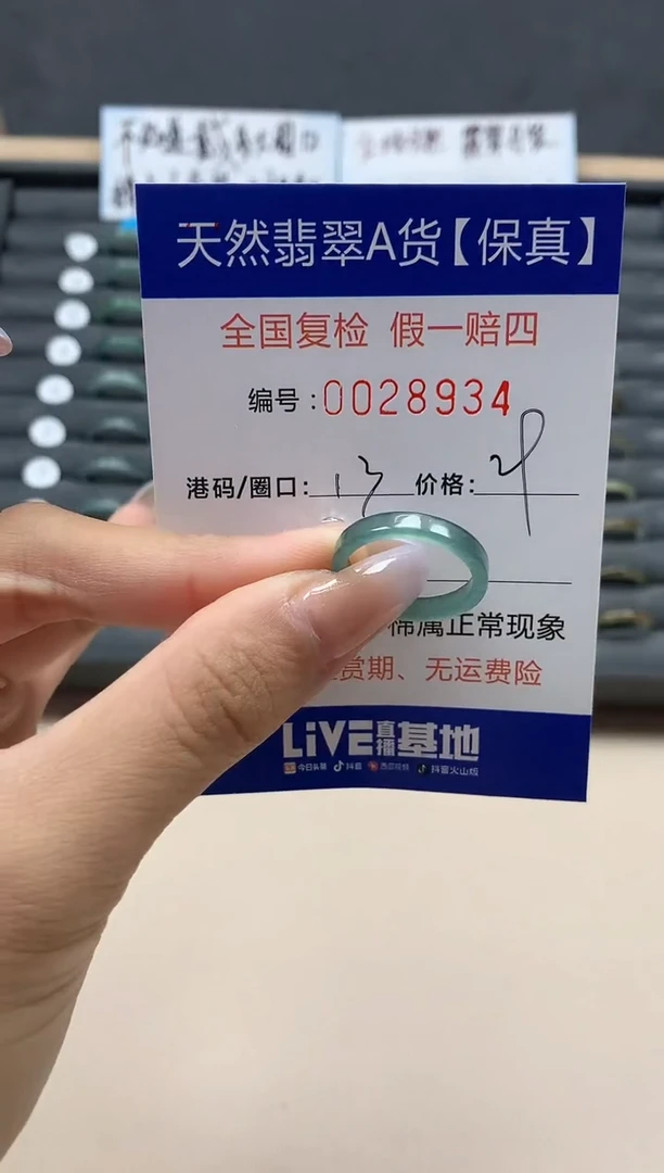 【闪购商品】翡翠戒指未镶嵌天然28934