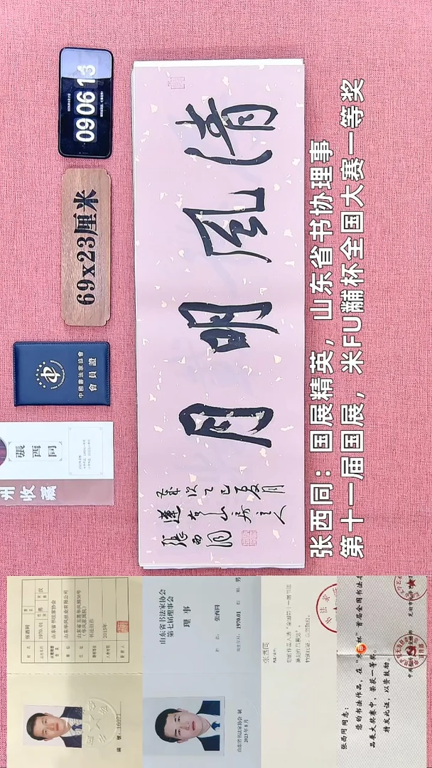 书法45    张老师书法作品