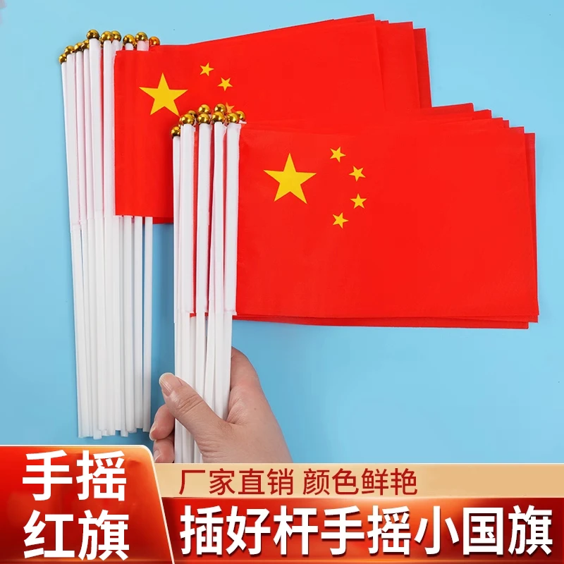 小国旗小红旗小号8号7号五星红旗带杆国庆活动手持旅游拍照道具