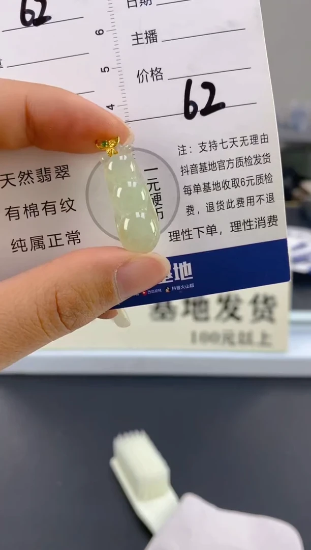 【闪购商品】翡翠颈饰18K金镶嵌天然A货翡翠  62