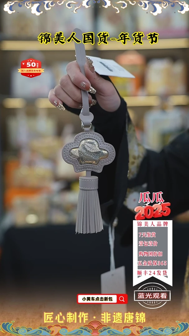 【闪购商品】织绣瓜瓜唐锦年货节流苏54