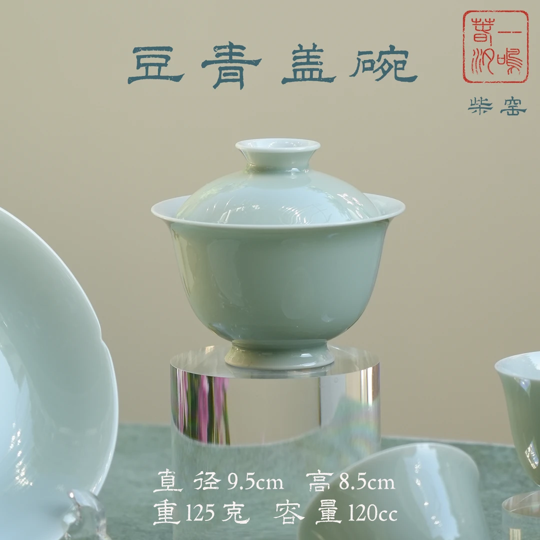 柴窑·豆青盖碗·两才·120cc