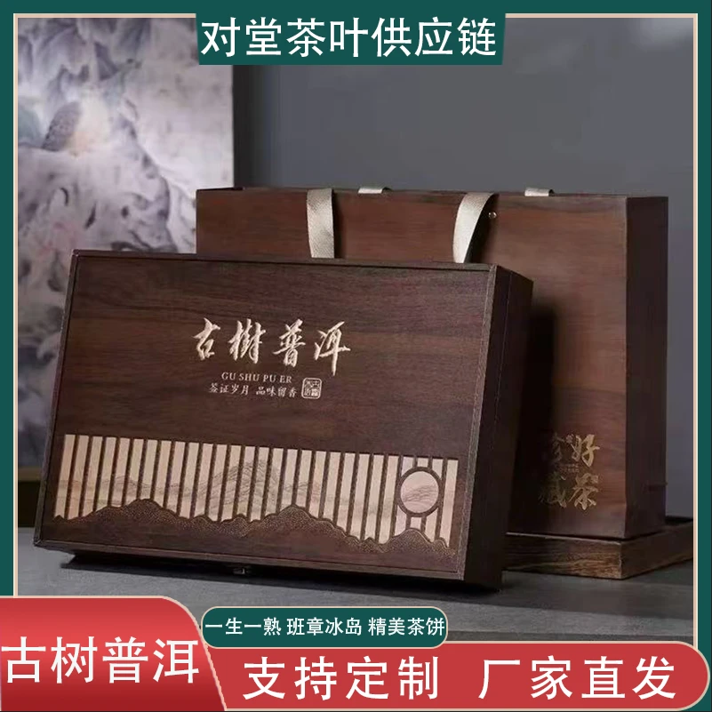 【古树普洱双饼】班章冰岛 生茶熟茶 茶饼 送礼盒+礼袋 R