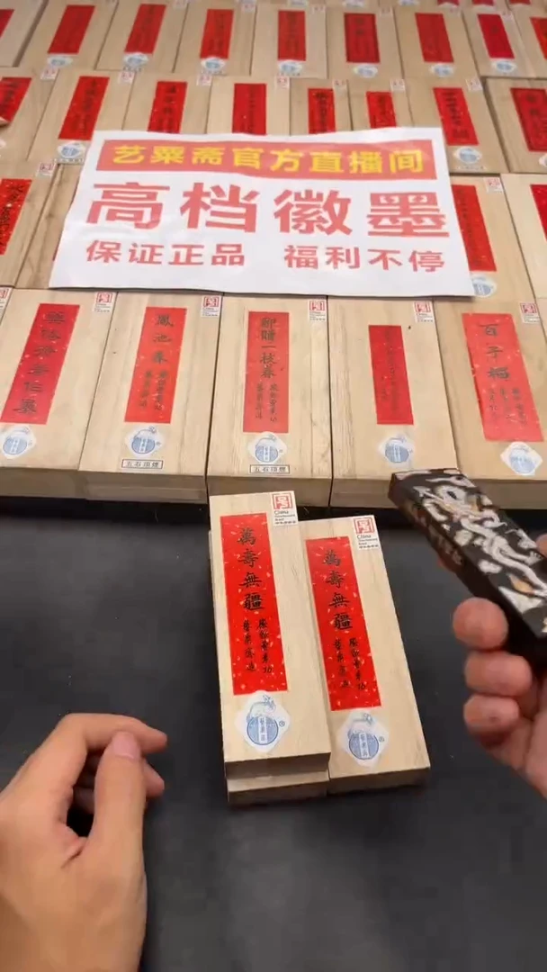 艺粟斋万寿无疆二两一锭