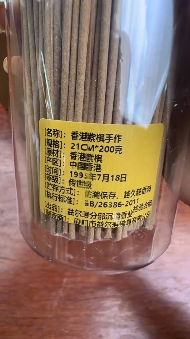 线香6号 香港紫棋手作 200克