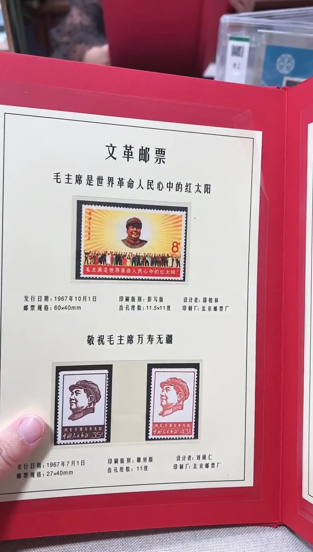 文十年精华邮票 鉴定评级
