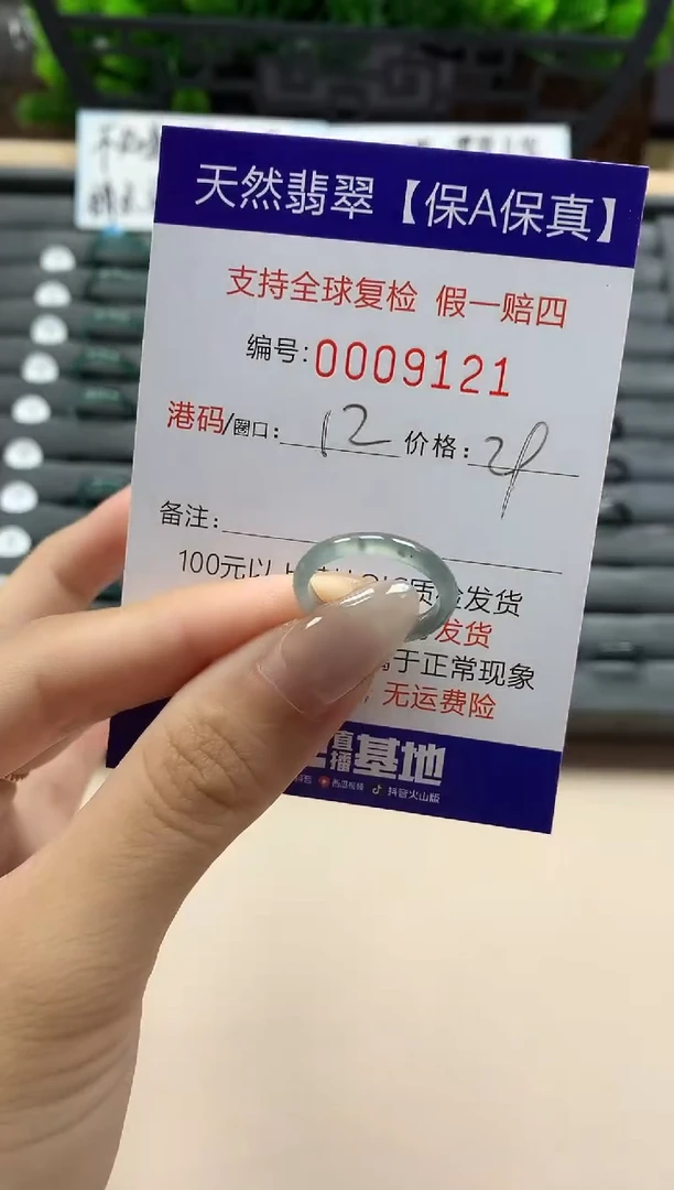 翡翠戒指未镶嵌天然009121