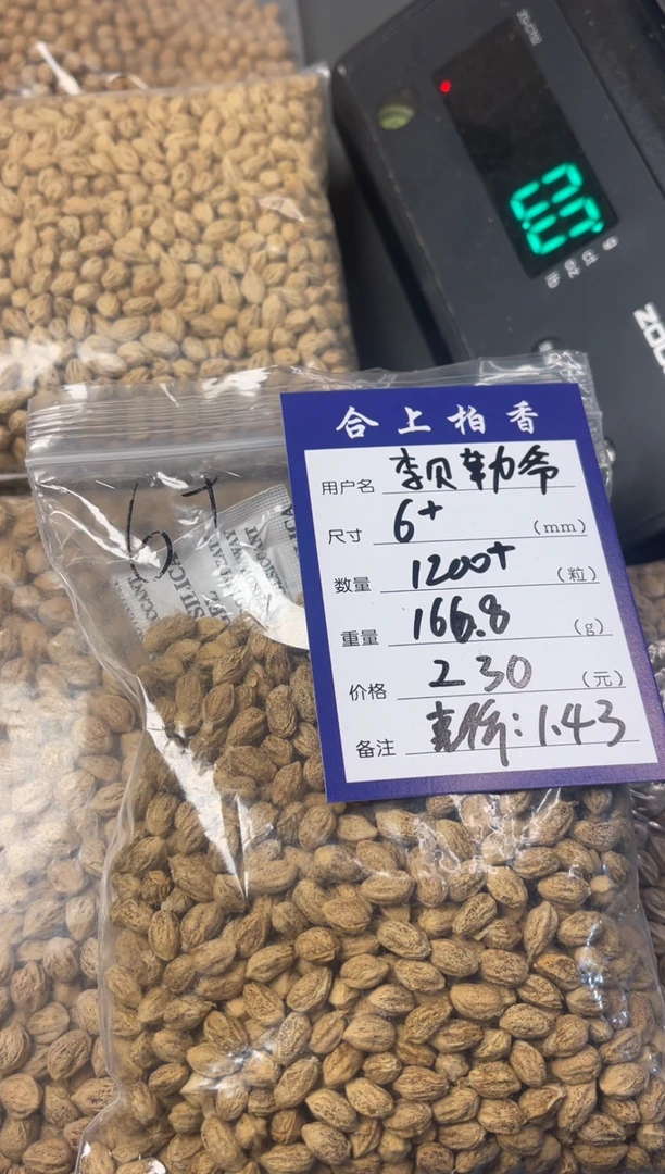 【闪购商品】柏香籽/百香籽手串合上柏香热振散籽李贝