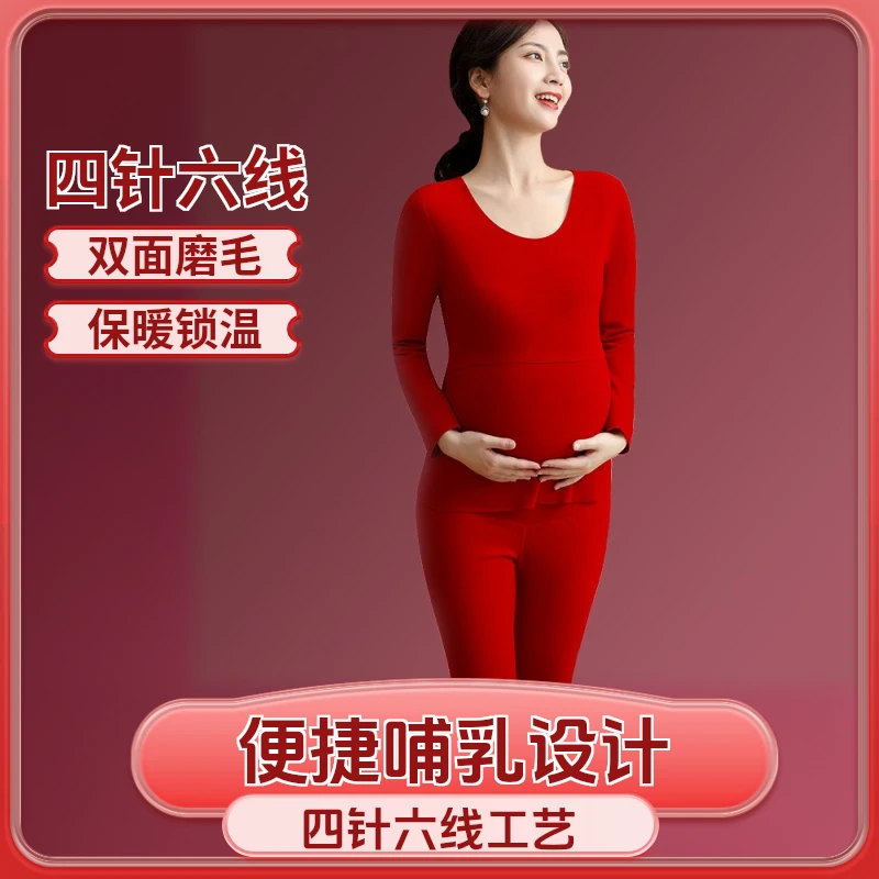 孕妇套装加绒加厚红色怀孕期产妇哺乳月子服保暖无痕秋冬季秋衣裤