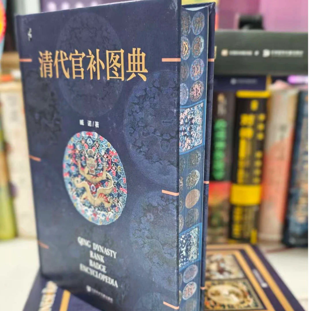 特装版 清代官补图典 社会科学文献出版社