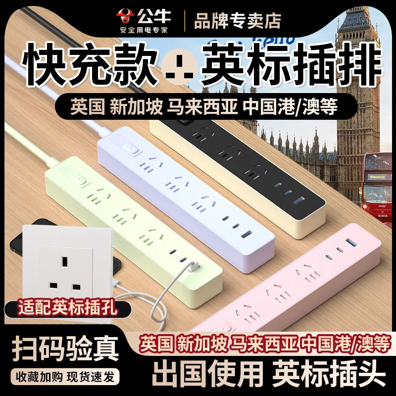 公牛英标转换插头留学插排插座转换器两脚插头接线板英标接头转换