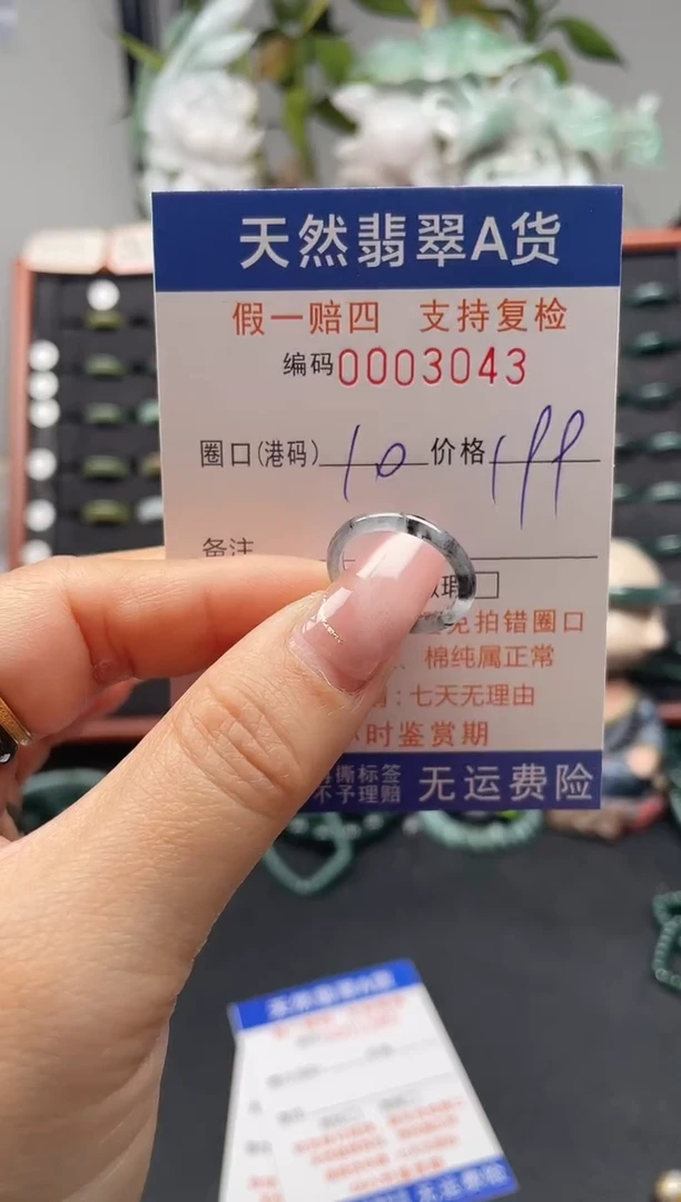 未镶嵌戒指翡翠10*3043