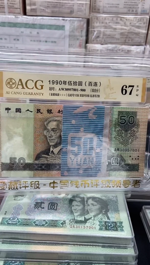 毛*豆四版币9050金星绿波整刀包邮